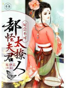 结婚三年被冷落了三年