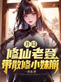 太子又作死了免费阅读